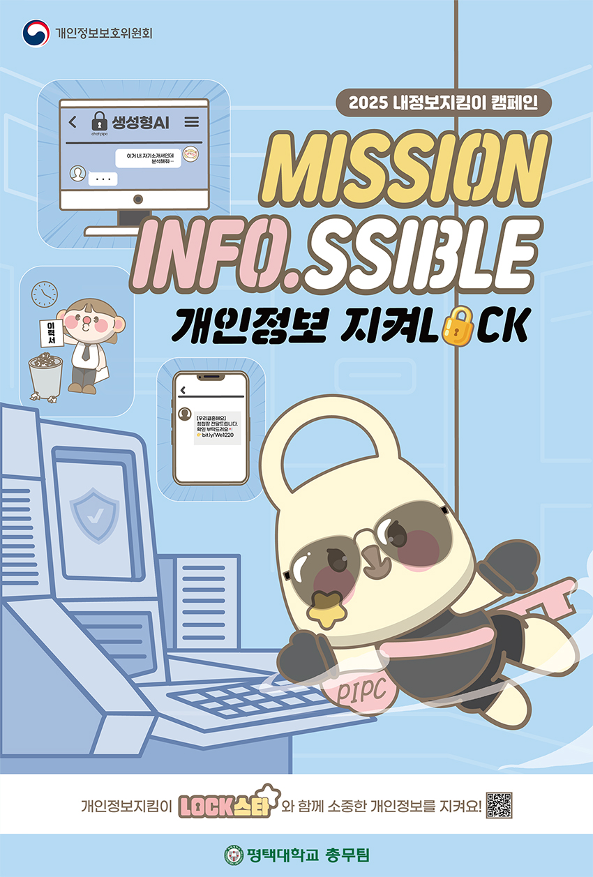 내정보지킴이 캠페인